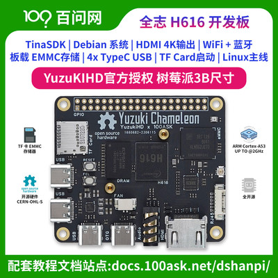 YuzukiHD 立创开源 全志h616芯片安卓linux arm开发板编程开发