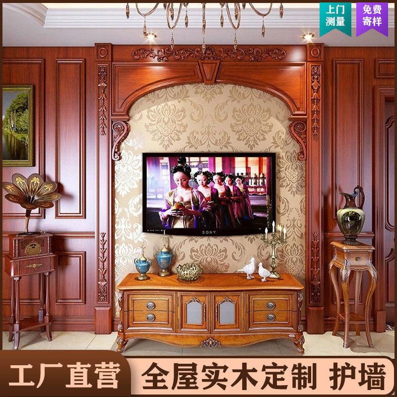 全屋家具实木护墙板美式欧式中式风格装饰客厅电视背景墙装修