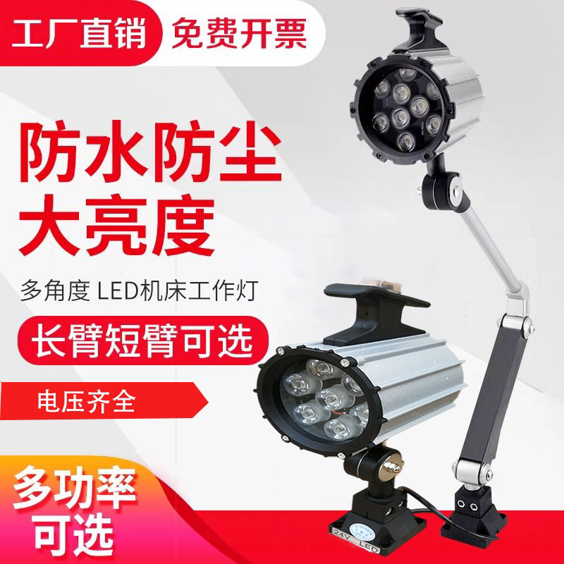 LED机床工作灯数控车床荧光照明灯220v防水防油长臂短臂机械灯24v