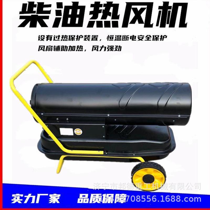 400平米畜牧养殖燃油暖风机220V/380V工业暖风机大棚加温设备