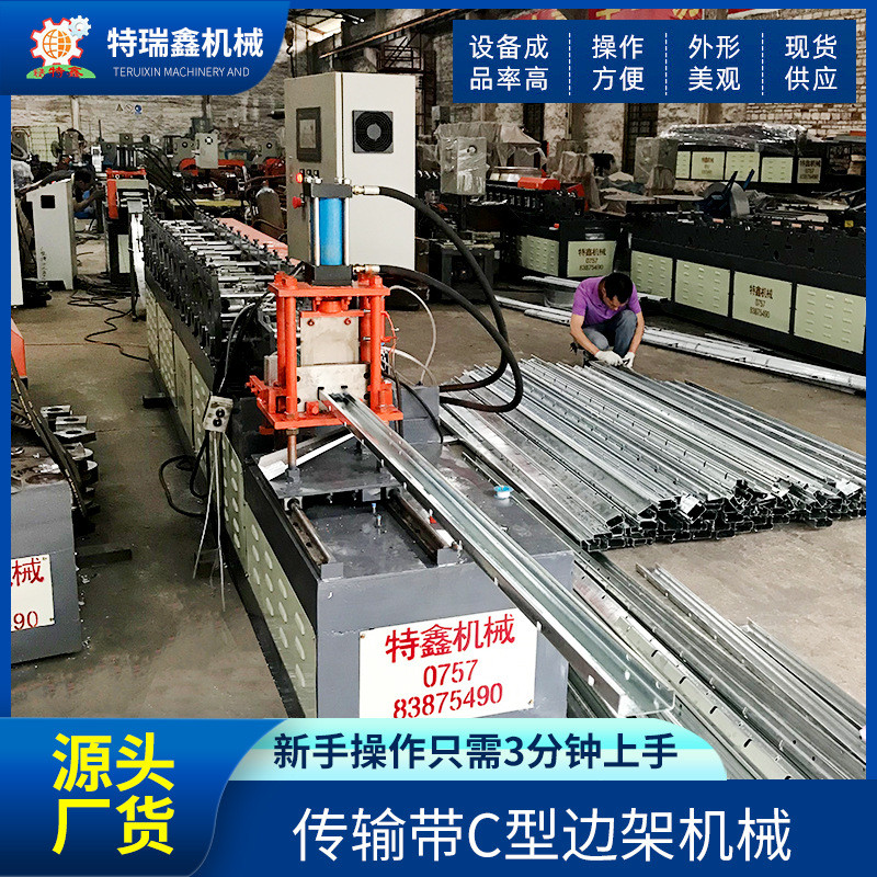跨境供应传输带C型边架机械角钢成型机C型钢设备现货批发
