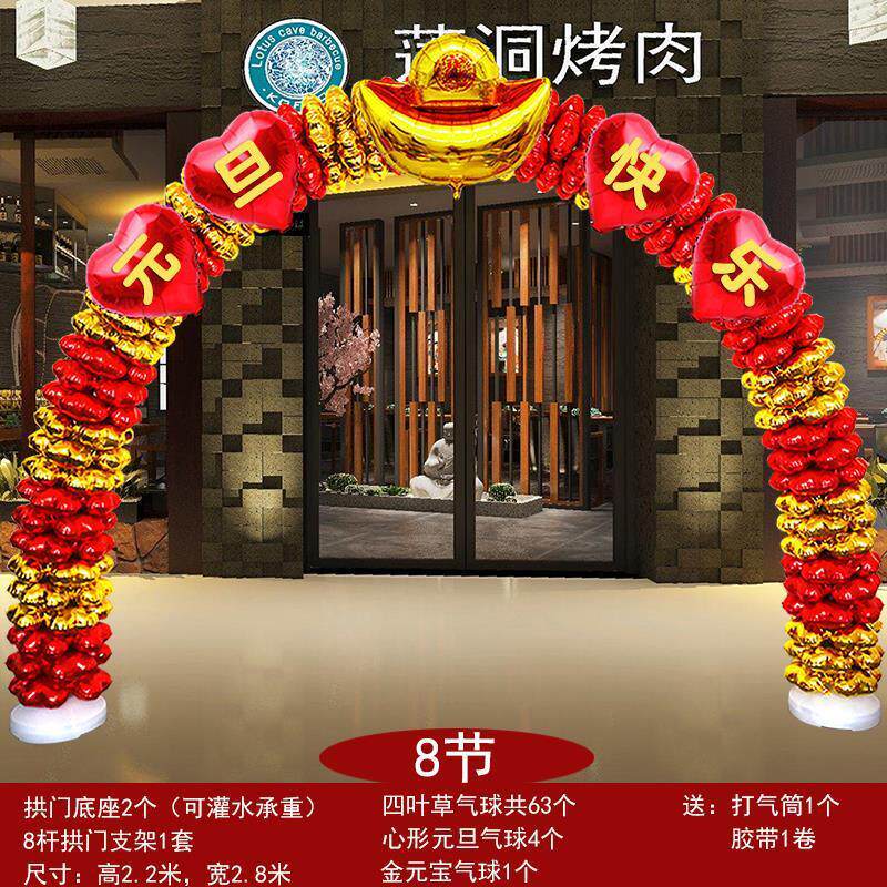 过年装饰气球拱门立柱摆件新年快乐气氛春节兔年活动商场店铺氛围