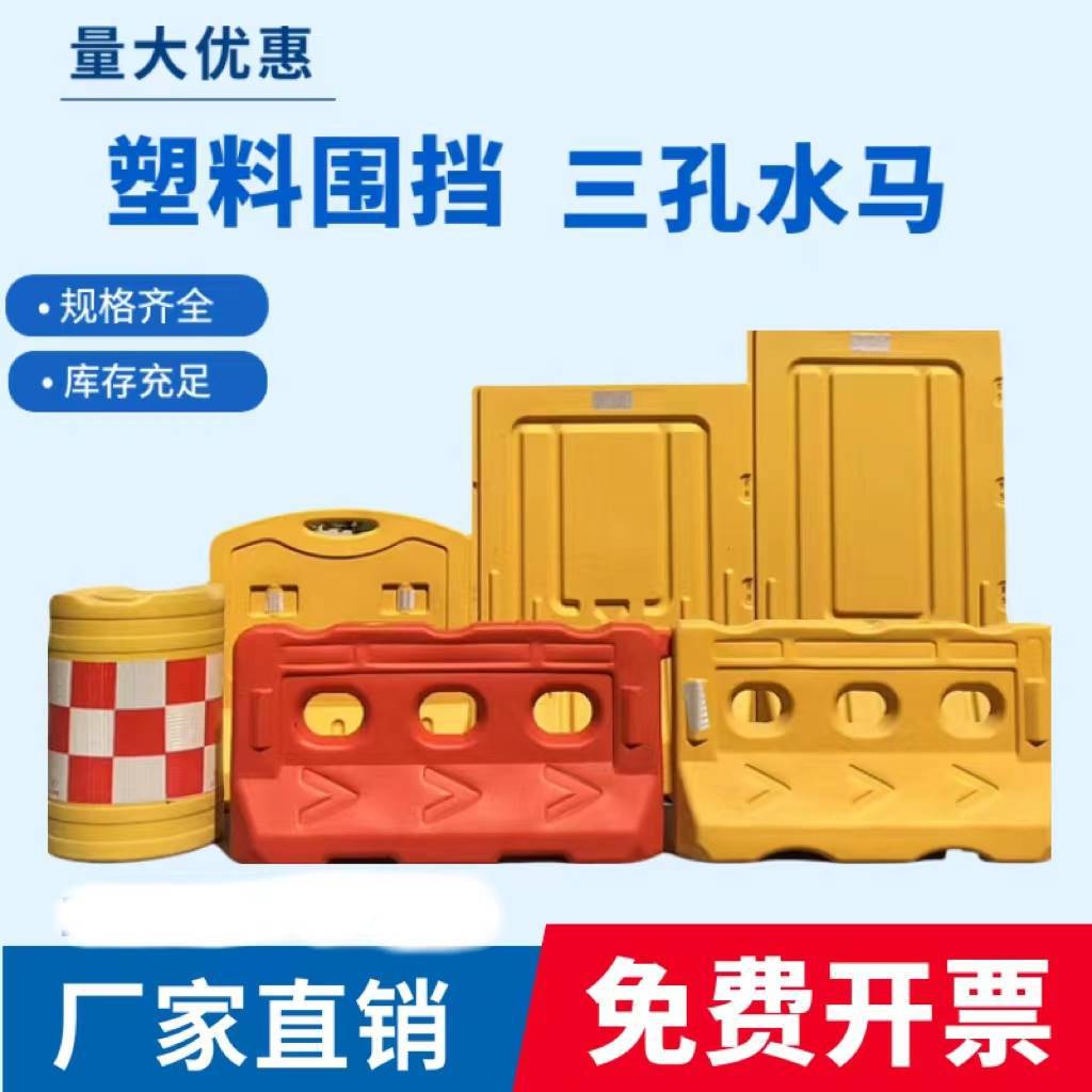 全新料三孔水马围挡1.8米塑滚防撞桶塑料隔离墩注水围栏吹塑护栏