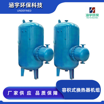 现货供应容积式换热器 RV HRV 导流型半容积 浮动盘管换热器