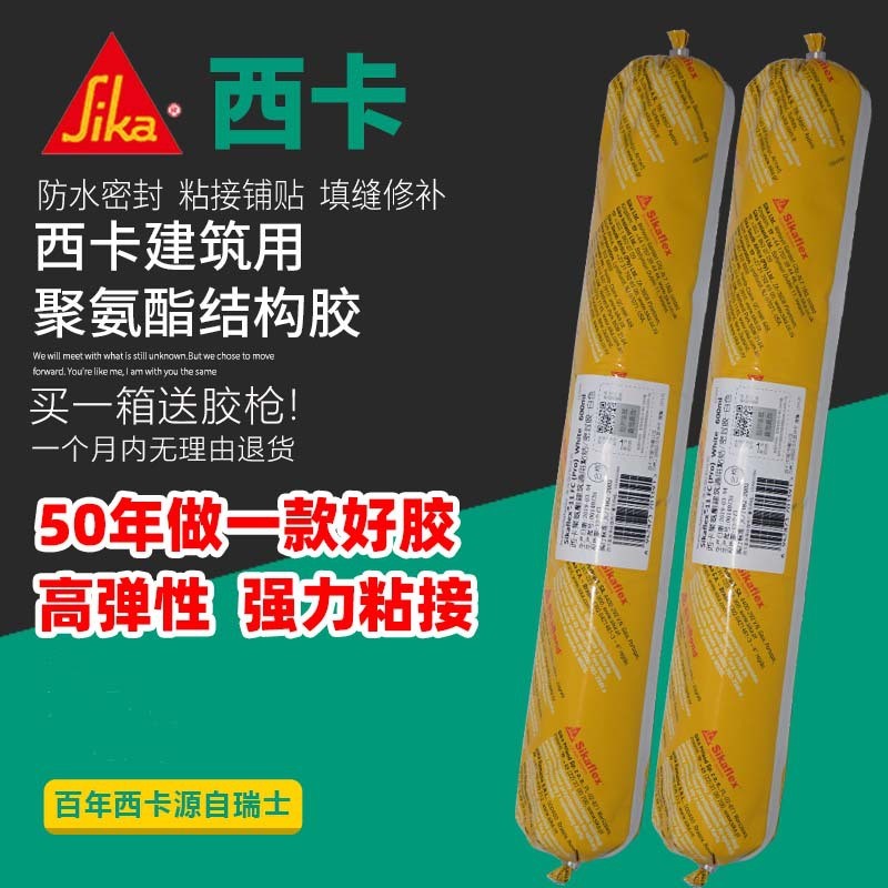 瑞士西卡sika11fc防水玻璃胶聚氨酯密封胶建筑强力结构胶