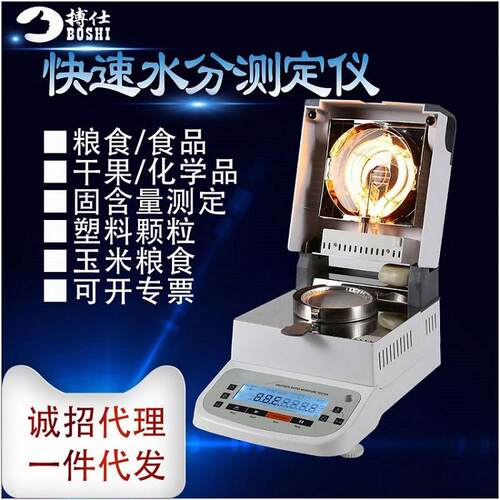高精度搏仕茶叶水分测量仪快速水分仪塑料测定仪力食品水分测试仪