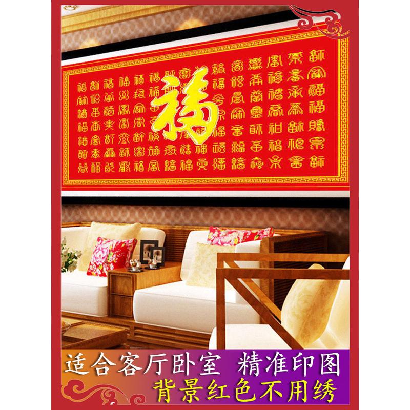 寿批发百福图百qjao2023新款中式自己手工刺绣十字绣线绣客厅简单