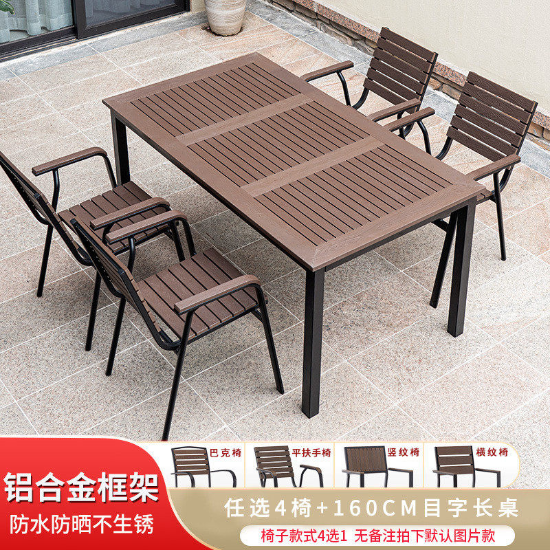 定制咖啡色餐桌椅户外桌椅组合仿木铝合金现代轻奢奶茶咖啡店桌椅