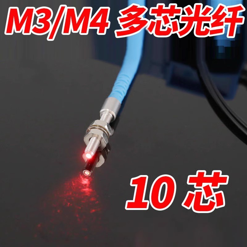 PRC3Y10 PRC4Y10 PRC3Y20 PRC4Y20十芯同轴光纤传感器对射反射