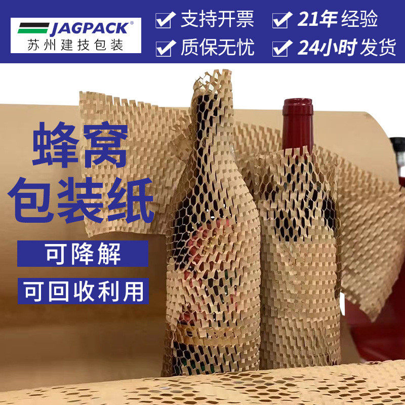 【蜂窝纸】物流缓冲防护减震蜂窝纸蜂巢网格包装填充牛皮蜂窝纸