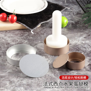 法式西点水果派盘挞模烘焙不粘圆形椭圆形活底塔模蛋皮塔皮压棒