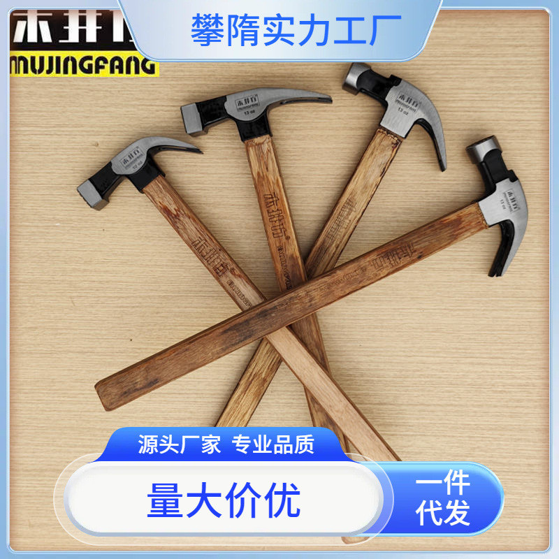 木井方羊角锤木工锤子直角钉锤方头榔头家用工具铁锤电工大小锤子
