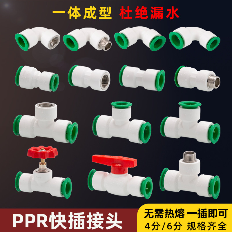 PPR水管快接头免热熔快速接头4分20pe快插球阀6分PVC三通水管配件