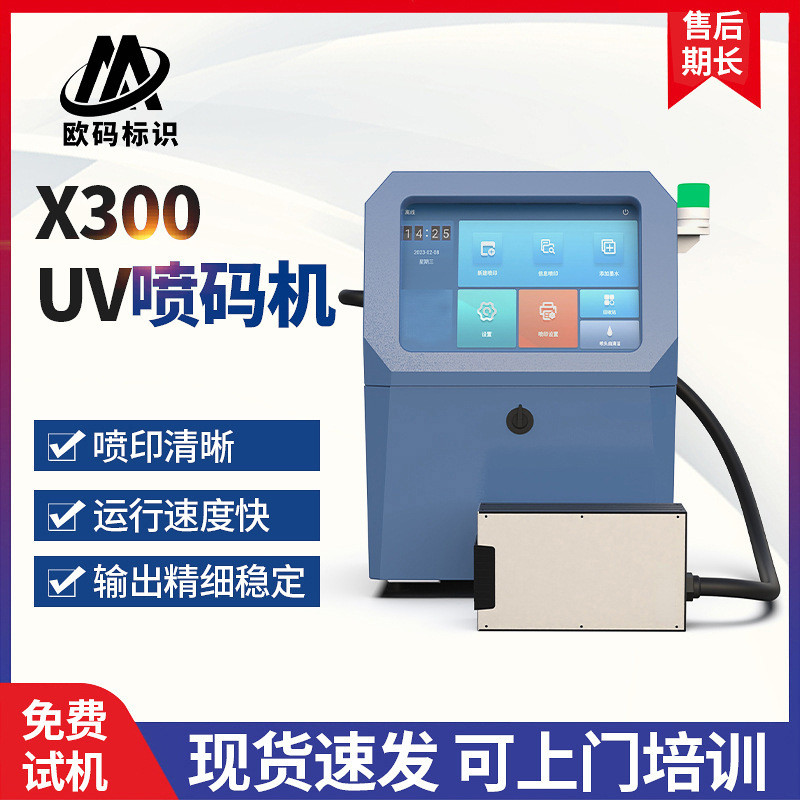 全自动流水线包装盒打条形二维码高彩色UV喷码机X300型UV喷码机