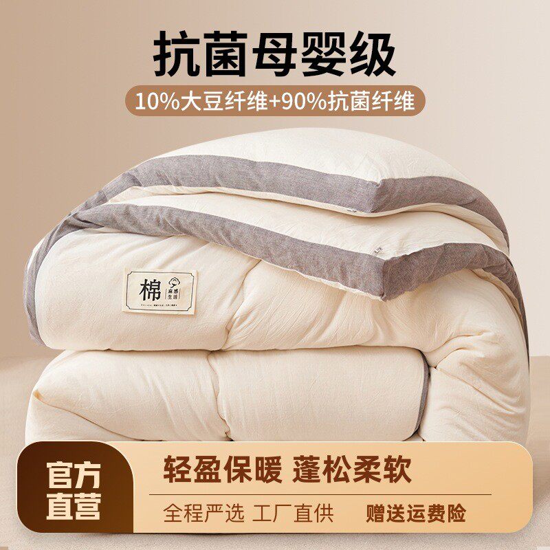 7yx批发纤维大豆冬被子加厚保暖秋冬季被褥单人棉被四季空调被芯