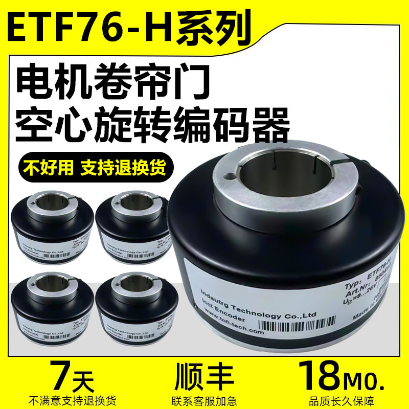 快速门 卷帘门ETF76-H空心轴旋转编码器300PPR 600PPR HS20 25 30