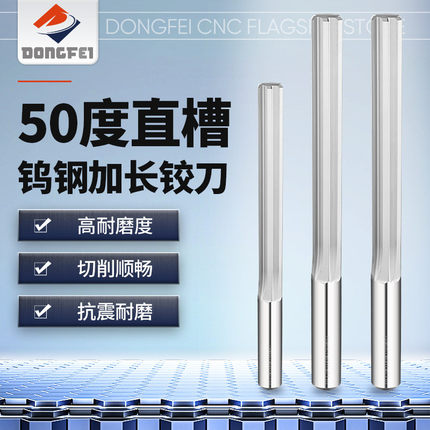 50度整体钨钢合金铰刀4/5/6/8/10/12/20*100*150mmH7加长直槽铰刀