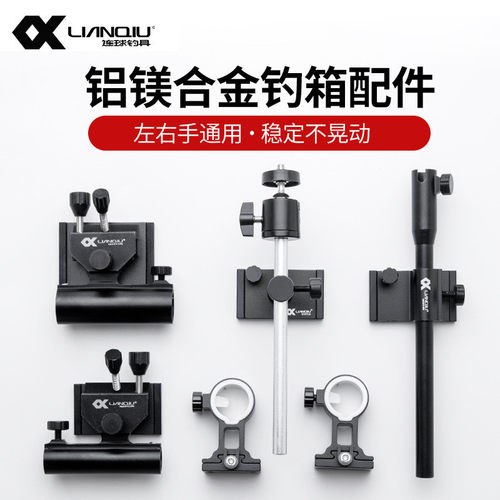 现货连球钓箱通用配件s9256炮台座鱼护座饵料灯架三件套铝合金