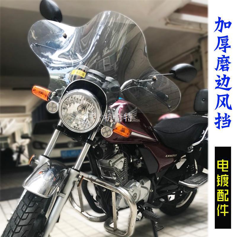 H絎3太子摩托车挡风玻璃150前挡风板高清透明125圆灯摩托挡雨板风