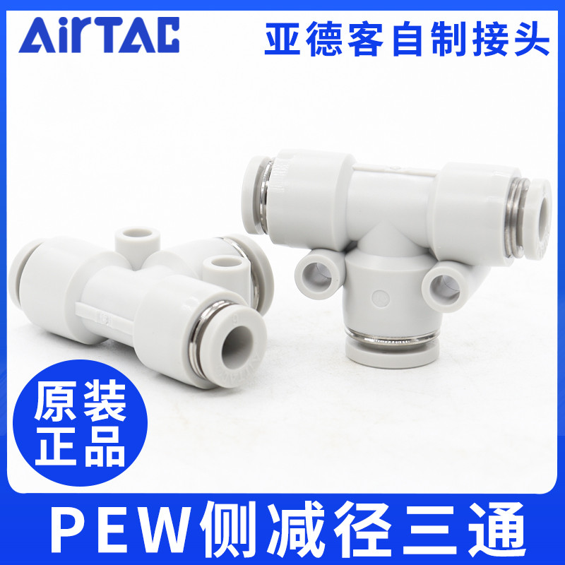 亚德客气动气管侧减径三通变径T型大小头快插接头PEW12-10-8-6-4