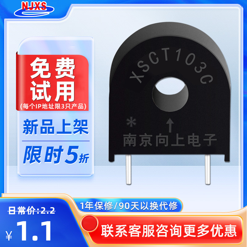 特价微型交流电流互感器XSCT103C替ZMCT103C高精度5A/5mA10A/10mA