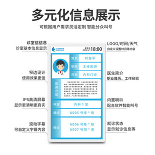 医院诊室屏排队显示屏科室门口屏导诊综合显示屏分诊叫号一体机