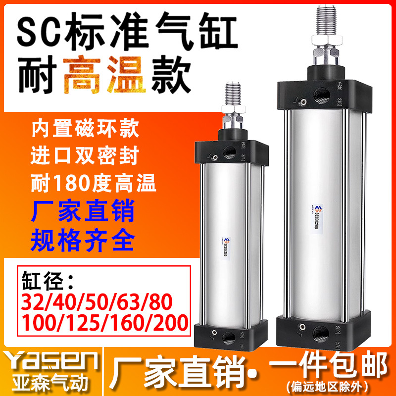 SC气缸32小型气动40大推力50带磁63耐高温80/125-250*700×900S-H