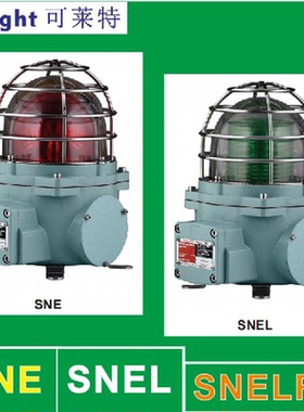 qlight可莱特SNE-SNELR-SNEL-SNES-SNE-S防爆灯船用重负荷 重负荷