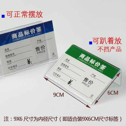 l型透明标价牌9x6cm商品价格卡牌标签架标签牌签价签座包邮送纸