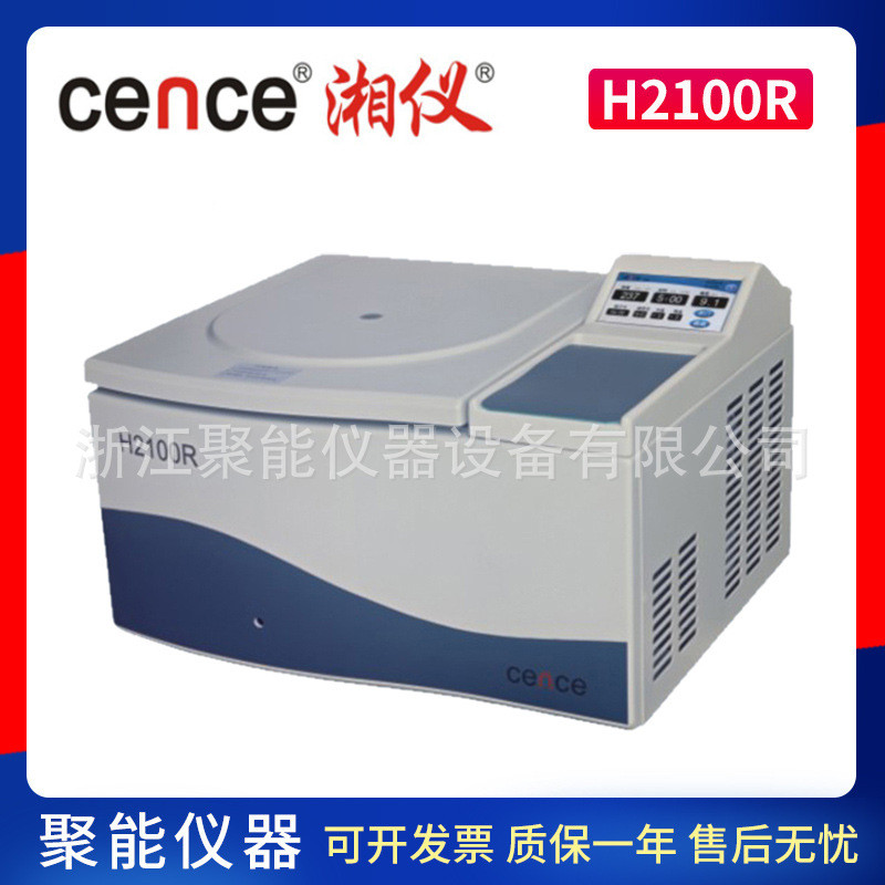 热销湖离心机仪实验室h2100r台式高速大容量冷冻南湘