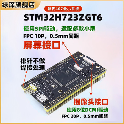 原装STM32H723ZGT6核心板 STM32开发板STM32H723单片机系统学习板