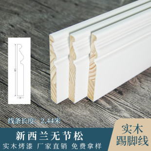 烤漆实木踢脚线批发白色纯实木贴脚线6木质10客厅地脚线8cm12公分