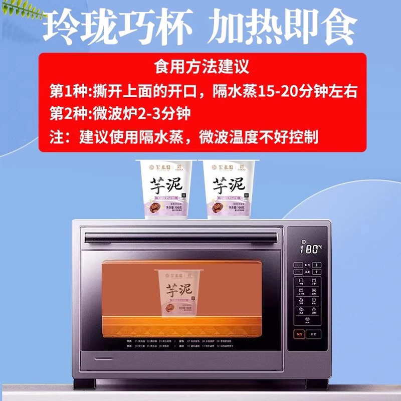 聚春园芋泥杯100g*6中式甜品加热即食福州特产小吃芋泥馅甜点点心