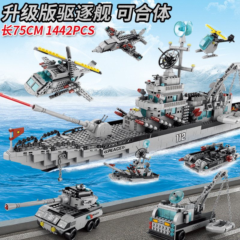 乐乐兄弟积木男孩益智力拼装航空母舰模型玩具儿童驱逐舰航母拼图