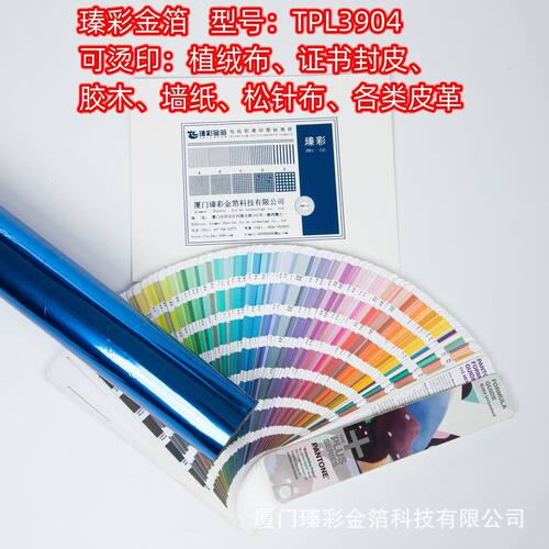 绒布电化铝皮革植厂家直销料相框酒盒酒杯服饰圆珠笔软塑胶烫金纸