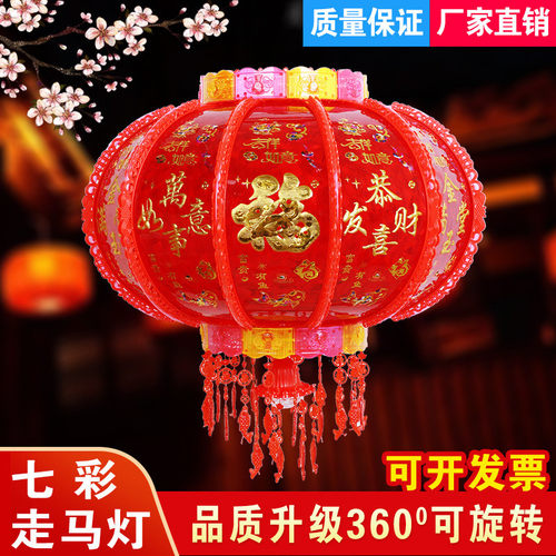 2024年新款七彩旋转灯笼led走马灯结婚乔迁阳台装饰喜庆吊灯