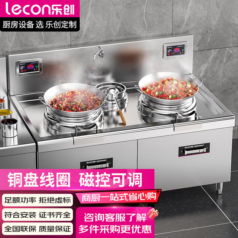 乐创电磁炉商用双头电磁灶15KW凹面炒灶学校工厂厨房单尾电炒灶
