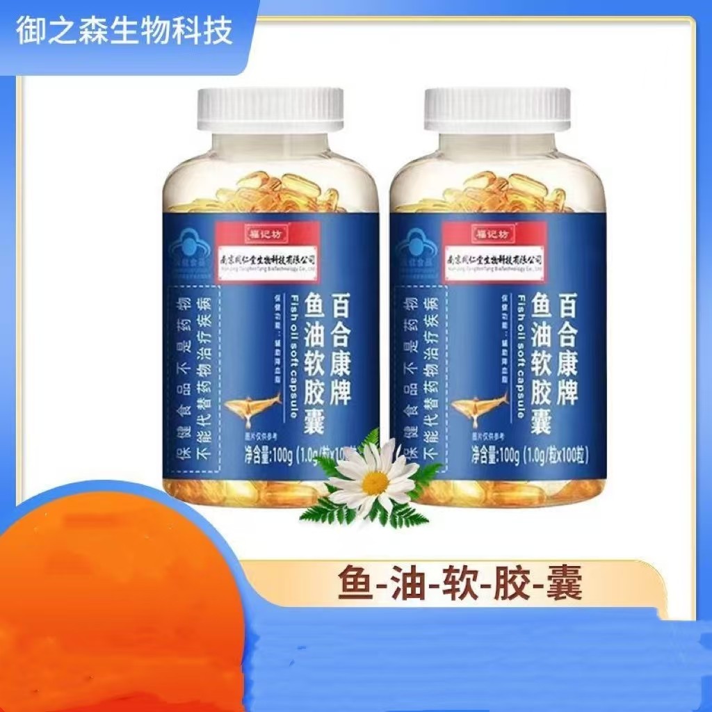 南京同仁堂油鱼油/深海鱼油软胶囊正品官方中老年人欧米茄3