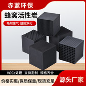 蜂窝活性炭喷漆房吸附用VOCS废气处理方块状炭废气处理工业活性炭