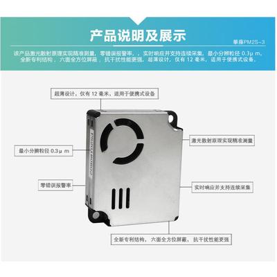 小米直供PM2.5激光传感器PM2S-3，PMS9003M