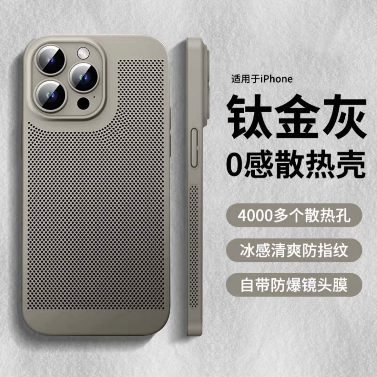 钛原色适用苹果16promax网孔散热手机壳15带镜头膜磨砂PC保护套14