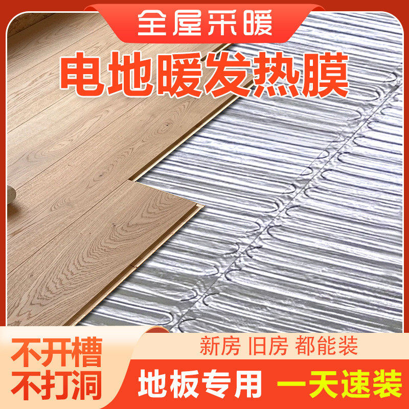 暖能达铝箔加热电地暖地板专用干铺模块发热电缆线电热膜发热膜块