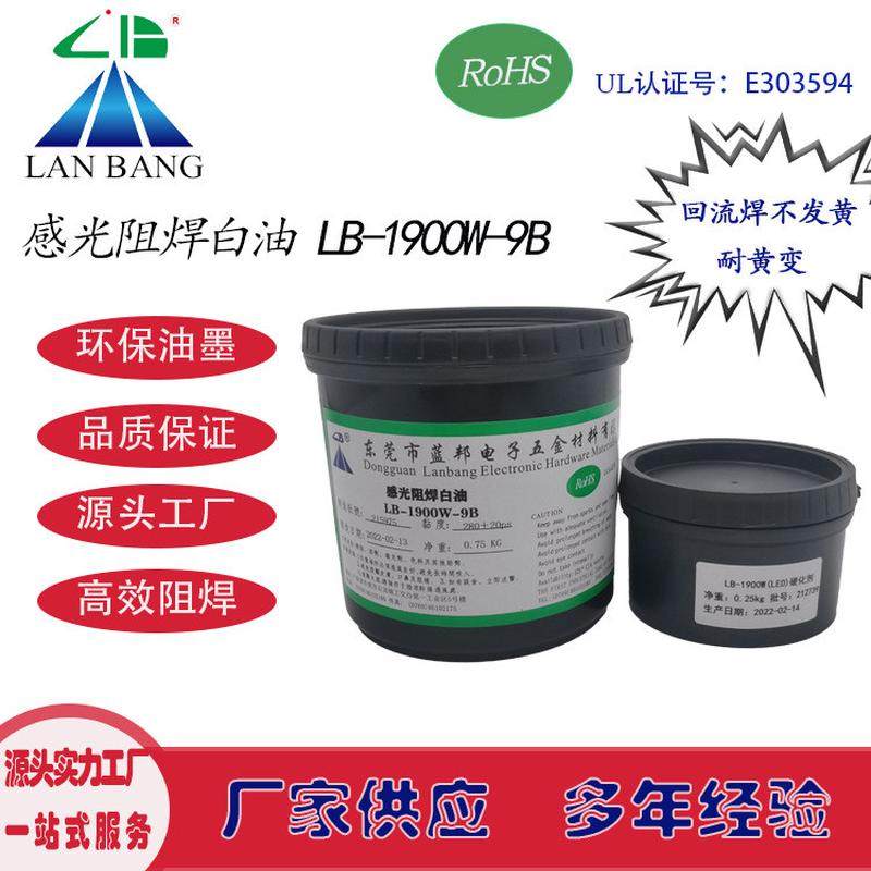 热销蓝邦感光阻变白油led铝基板电路板回流焊不发黄，耐黄焊。