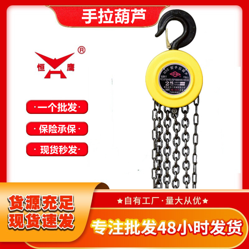 厂家批发手拉葫芦2t3吨5吨hsz型手动葫芦圆形链倒起重手拉葫芦