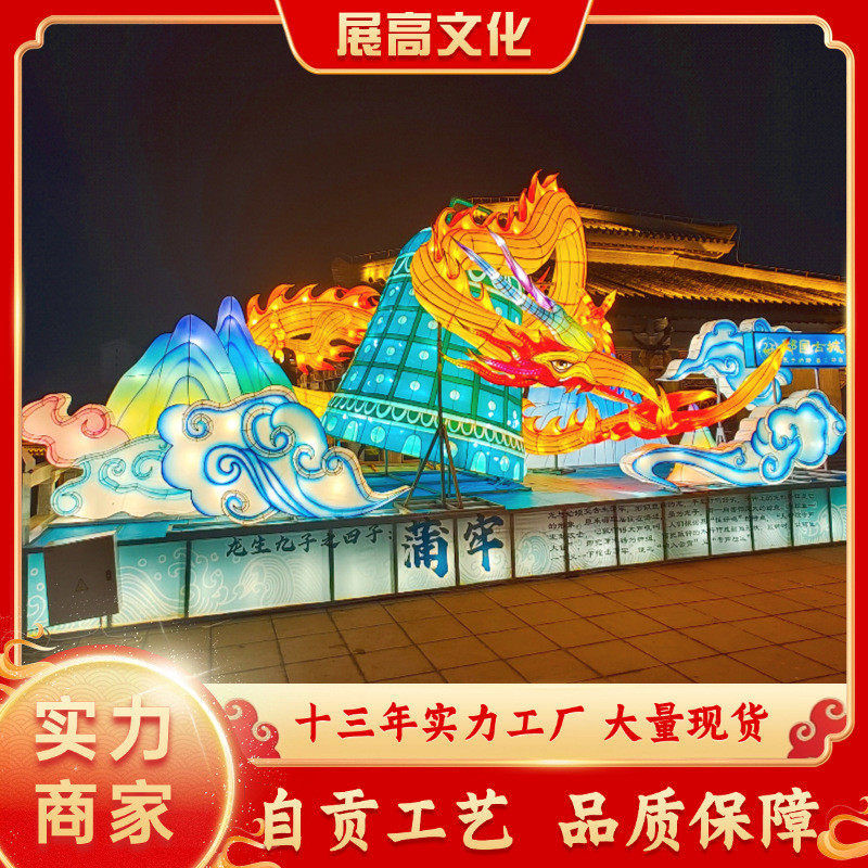 大型国风主题彩灯户外夜游灯会国潮非系列龙生九子山海经遗花灯