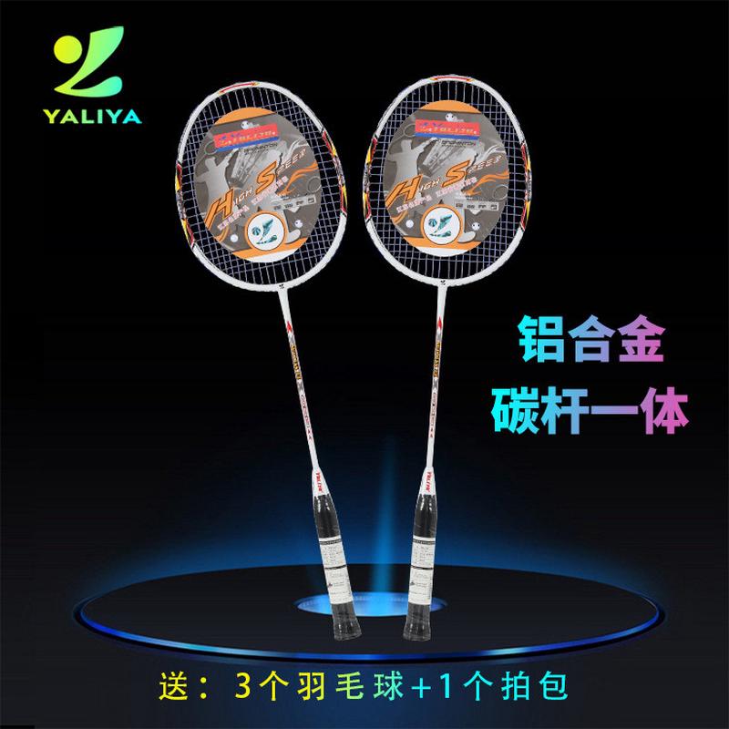 亚力亚羽毛球拍超轻铝合金一体44家庭情侣双拍进攻型业余训练拍子