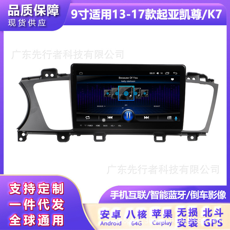 適用于起亞凱尊 K7 汽車中控大屏車載導(dǎo)航儀一體機(jī)無線Carplay