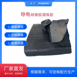 导电硅橡胶 硅胶混炼胶 导电耐高温硅胶垫片板