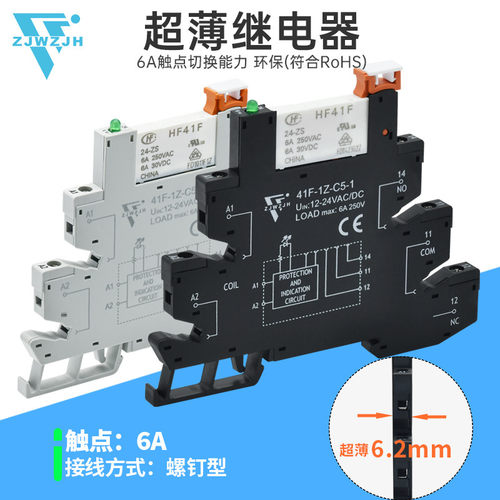 超薄微型宏发中间继电器HF41F-024直流交流通用底座41F-1Z-C5螺丝