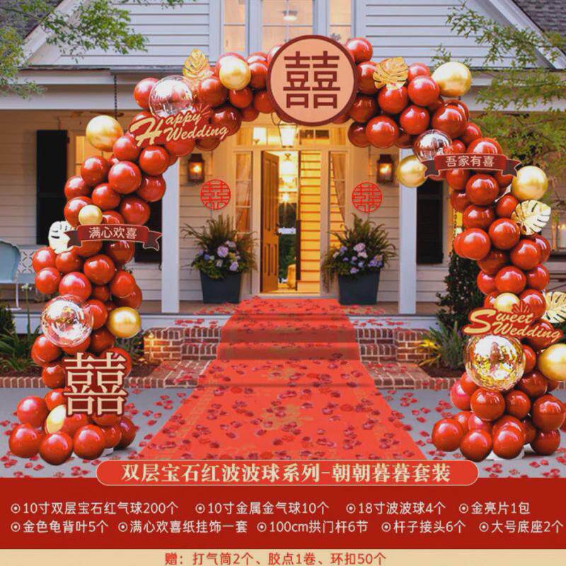 结婚气球拱门整套全包场景布置装饰婚礼婚房创意生日浪漫婚庆用品